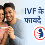 Benefits of IVF in Hindi